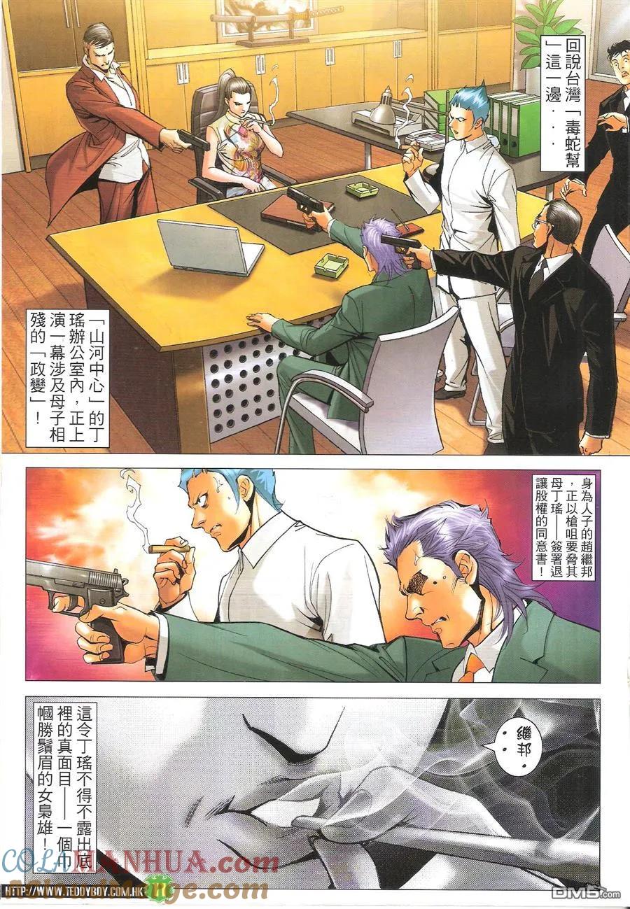 古惑仔 第1618回 ~粗中有细--徐飞鸿 第11页