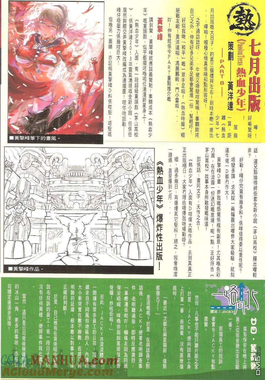 古惑仔 第1618回 ~粗中有细--徐飞鸿 第31页
