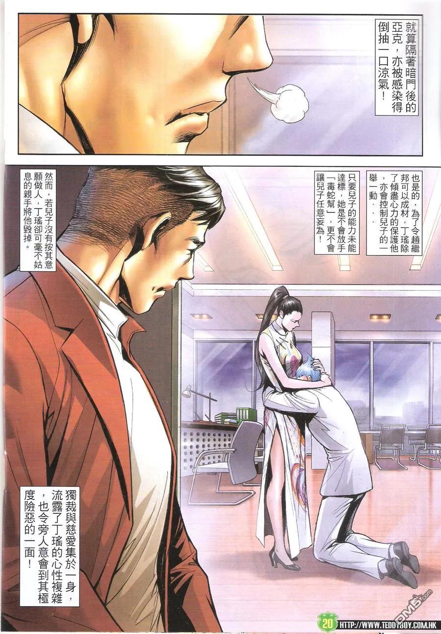古惑仔 第1618回 ~粗中有细--徐飞鸿 第20页