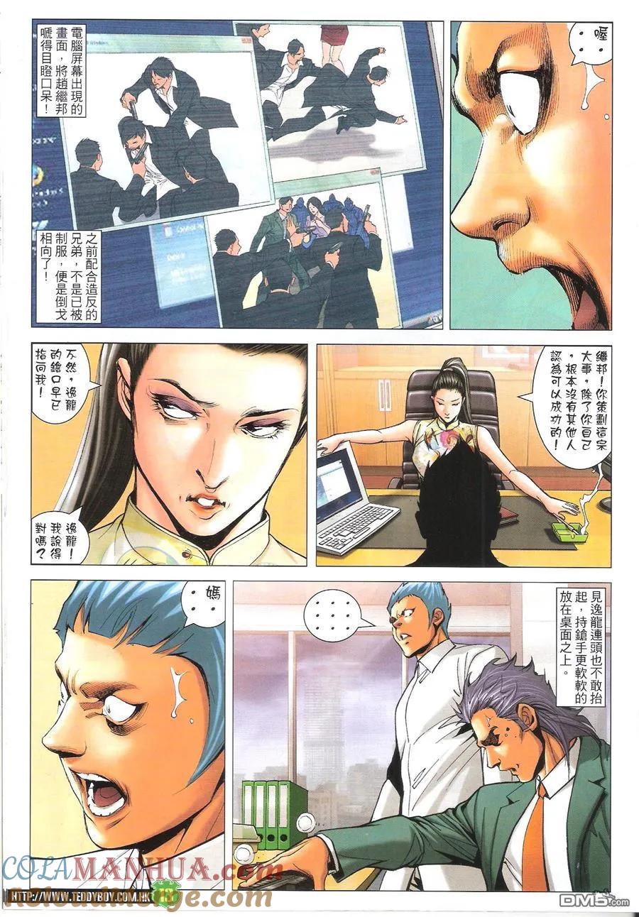 古惑仔 第1618回 ~粗中有细--徐飞鸿 第13页