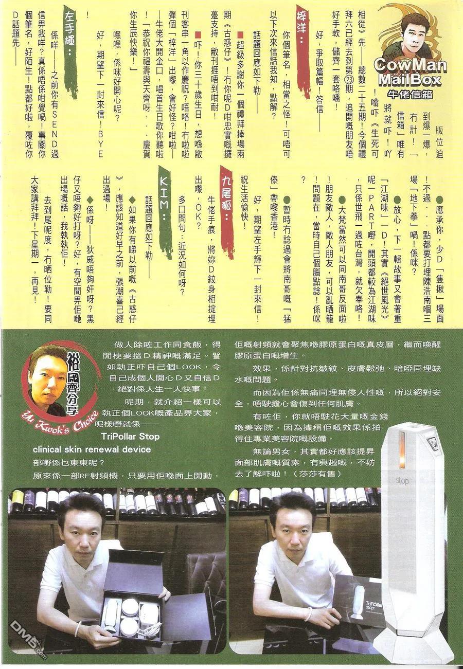 古惑仔 第1619回 人生百炼钢 第32页