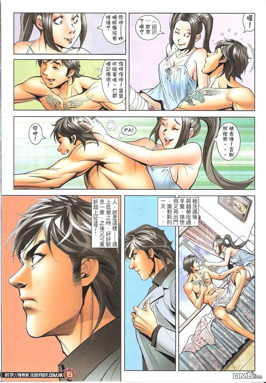 古惑仔 第1619回 人生百炼钢 第14页
