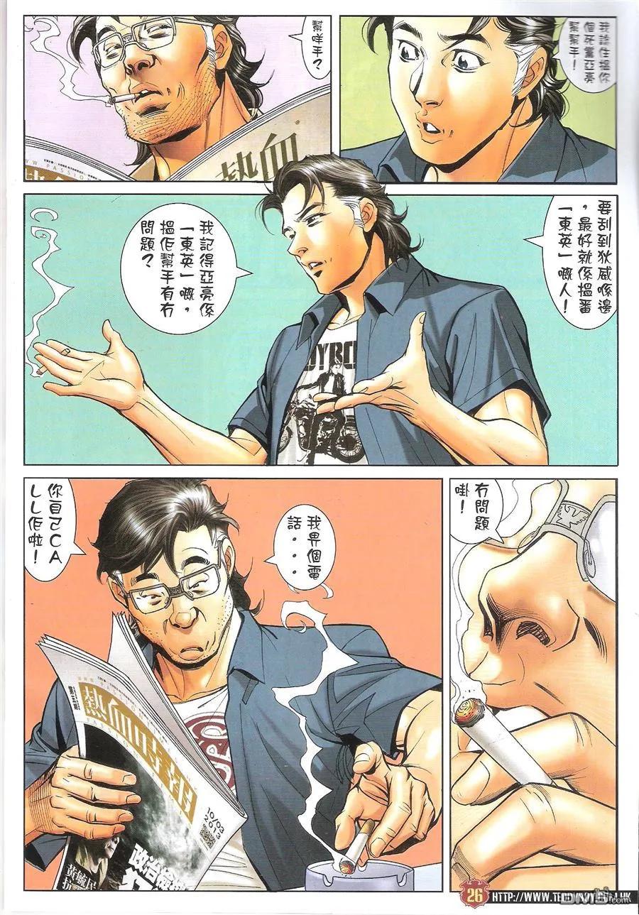 古惑仔 第1619回 人生百炼钢 第24页
