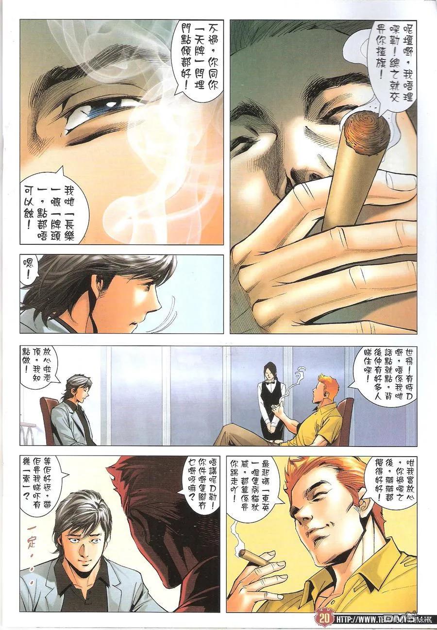 古惑仔 第1619回 人生百炼钢 第18页