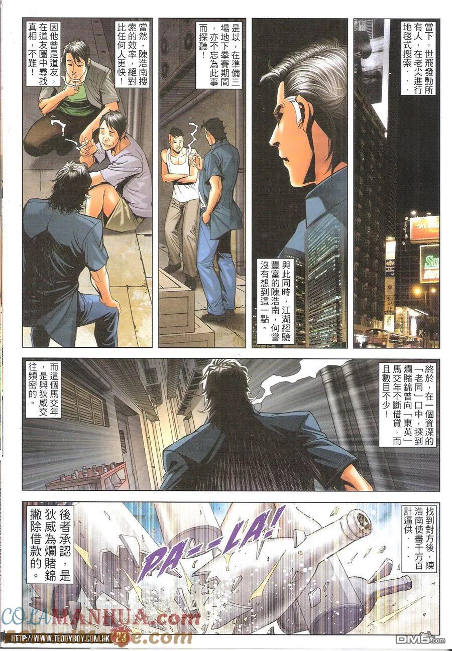 古惑仔 第1619回 人生百炼钢 第21页