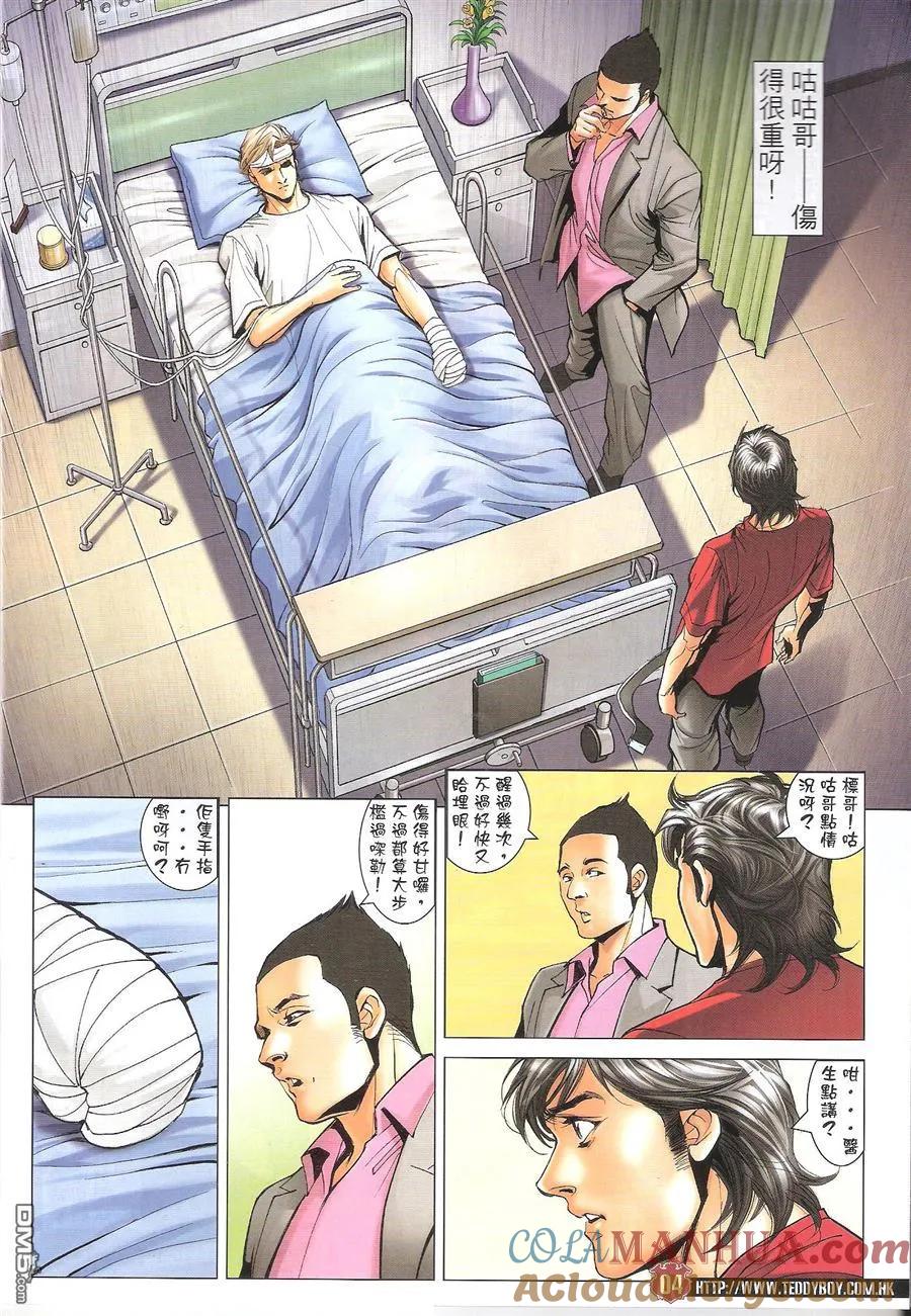 古惑仔 第1619回 人生百炼钢 第3页