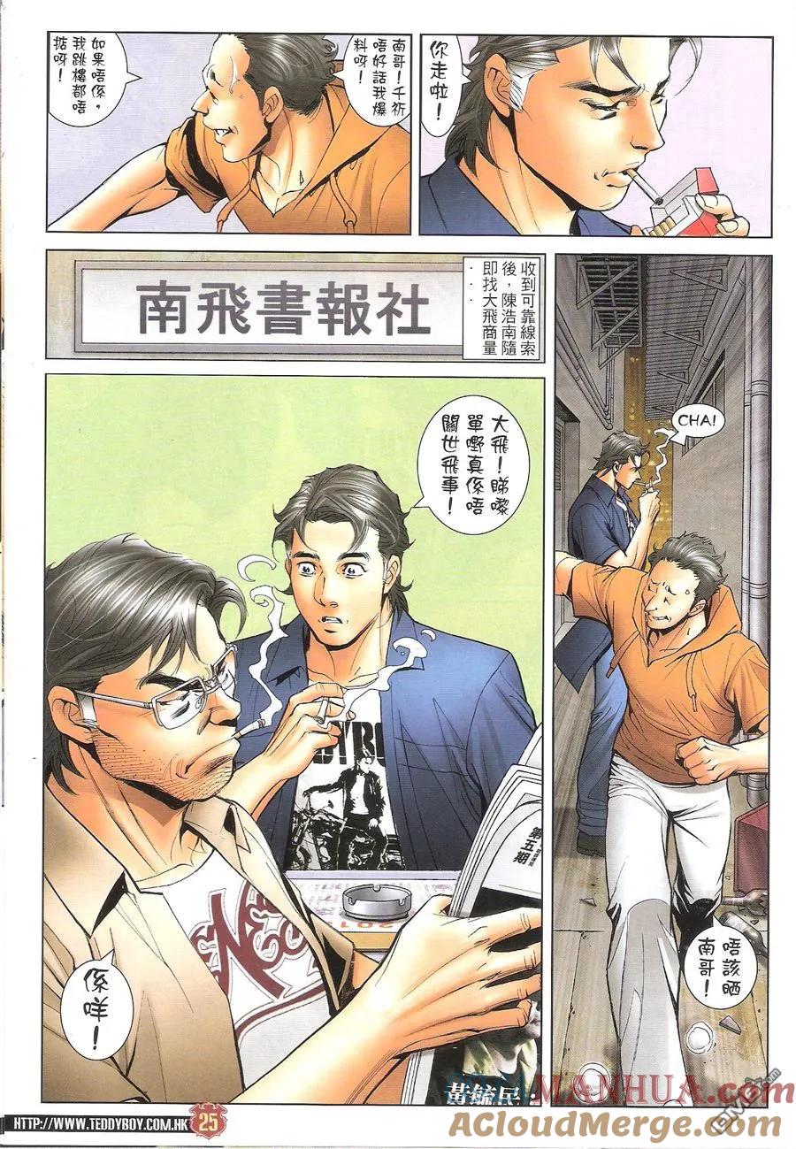 古惑仔 第1619回 人生百炼钢 第23页