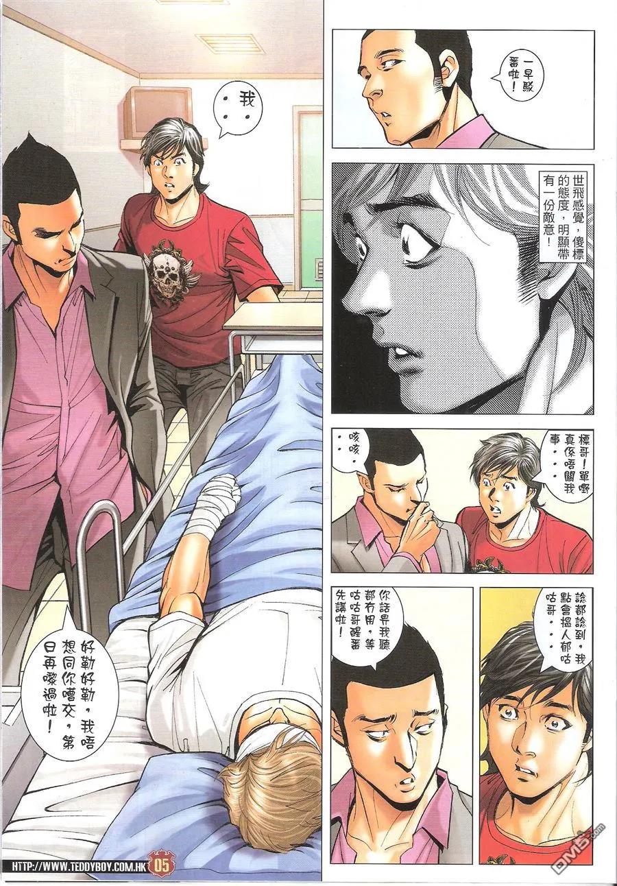 古惑仔 第1619回 人生百炼钢 第4页