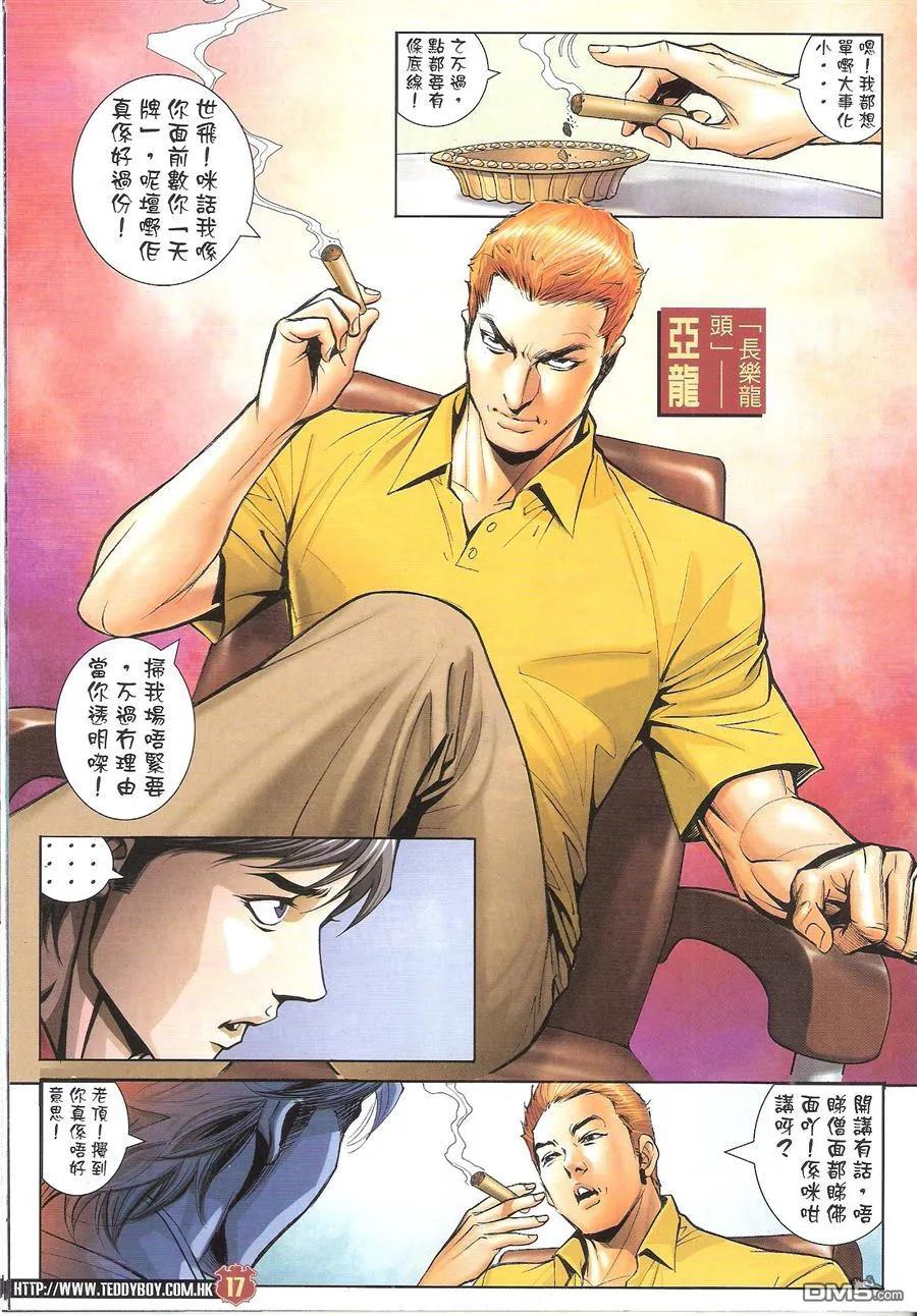 古惑仔 第1619回 人生百炼钢 第16页