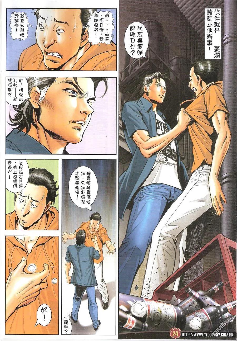 古惑仔 第1619回 人生百炼钢 第22页