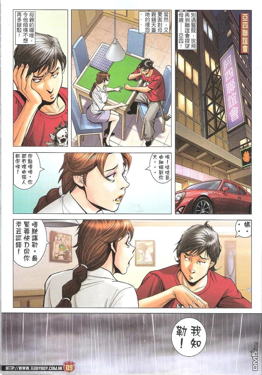 古惑仔 第1619回 人生百炼钢 第8页