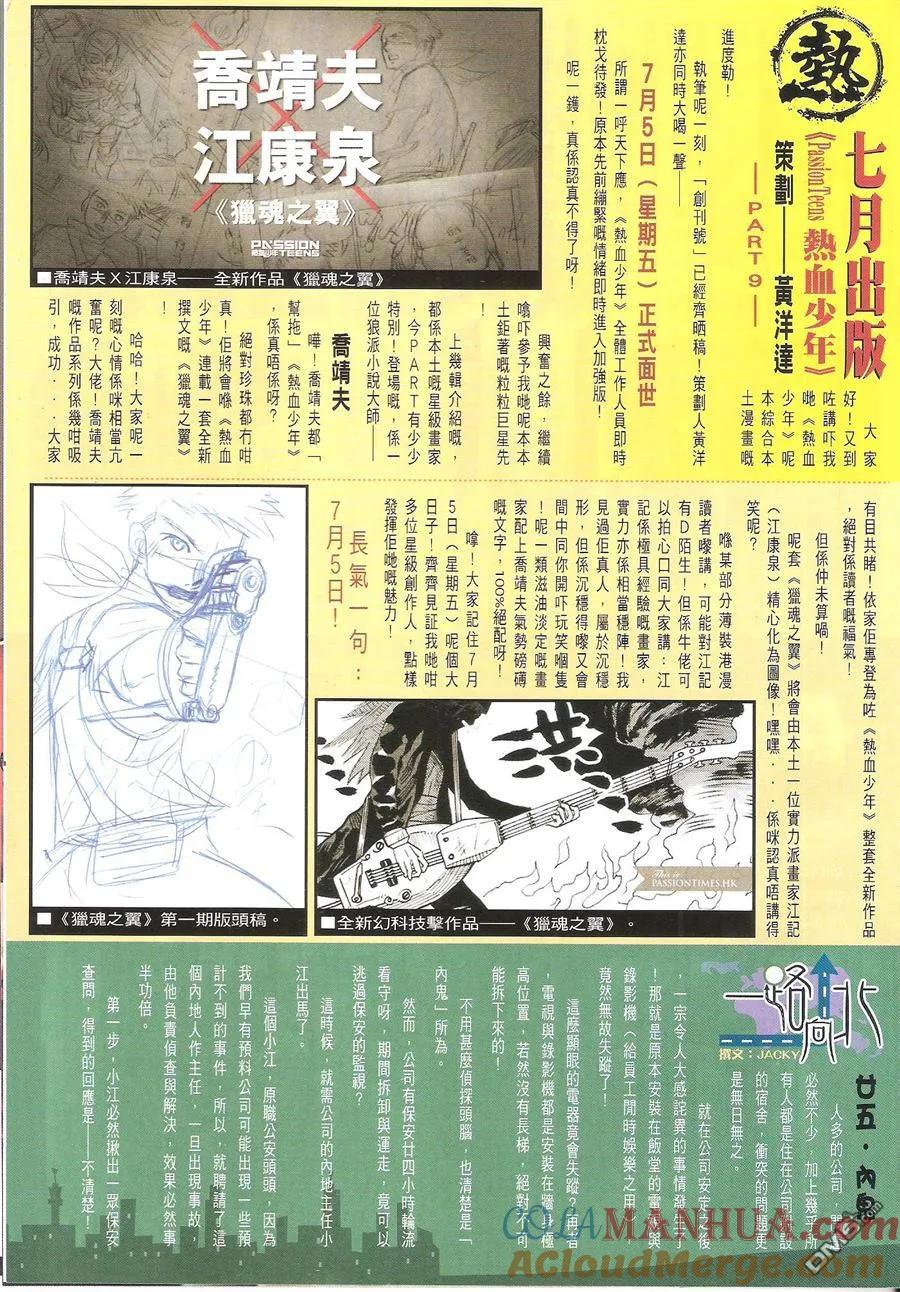 古惑仔 第1619回 人生百炼钢 第31页