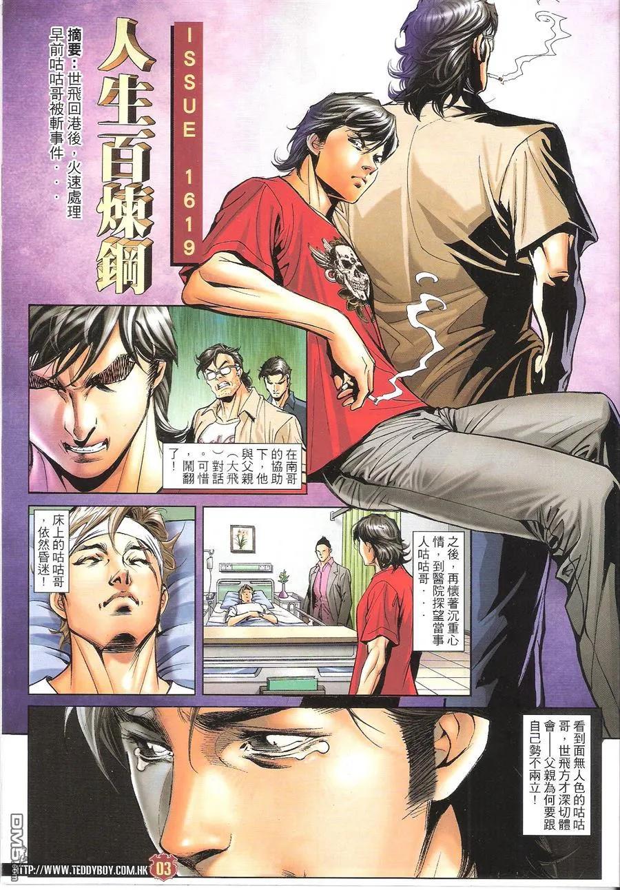 古惑仔 第1619回 人生百炼钢 第2页