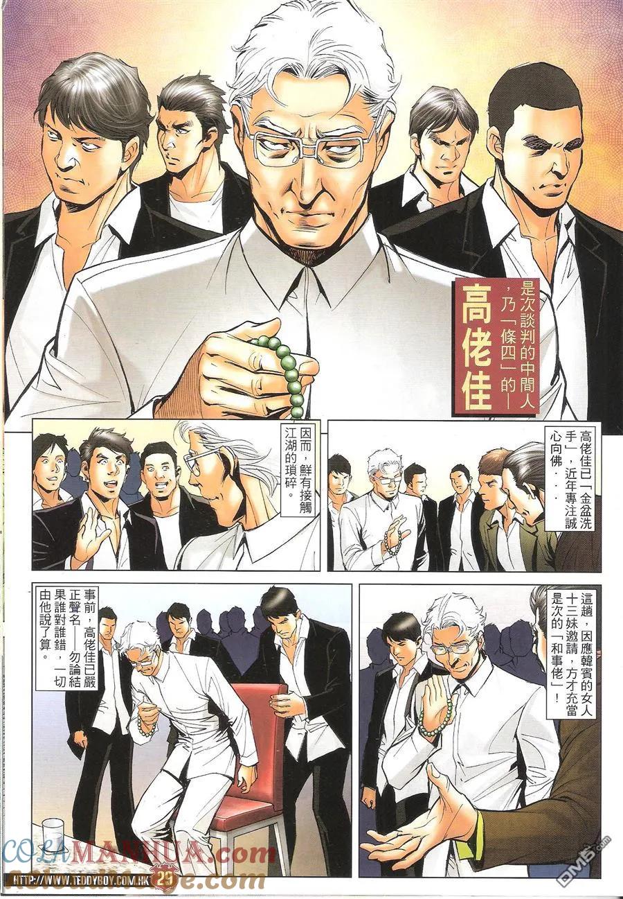 古惑仔 第1619回 人生百炼钢 第27页