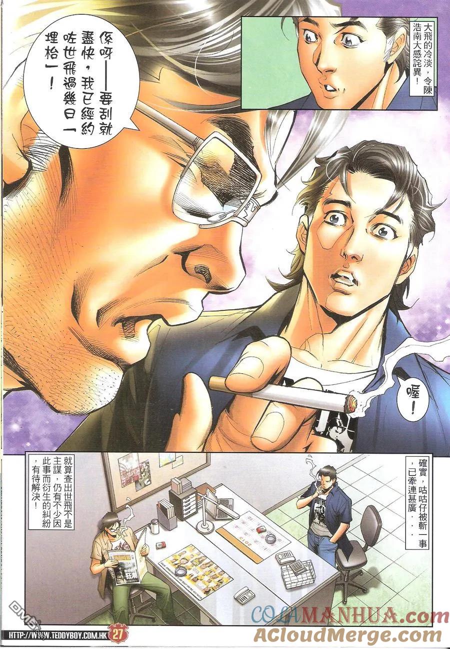 古惑仔 第1619回 人生百炼钢 第25页