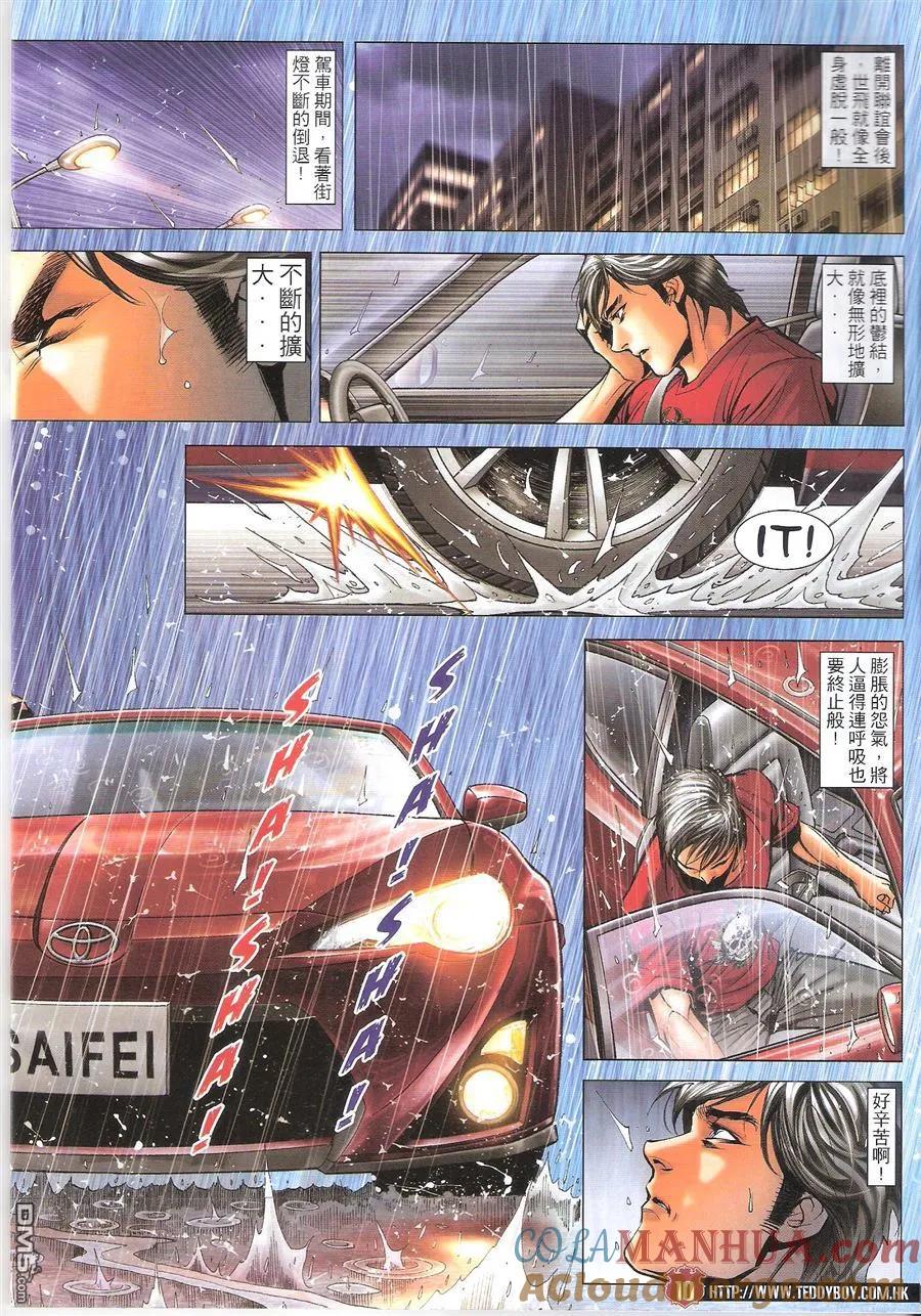 古惑仔 第1619回 人生百炼钢 第9页