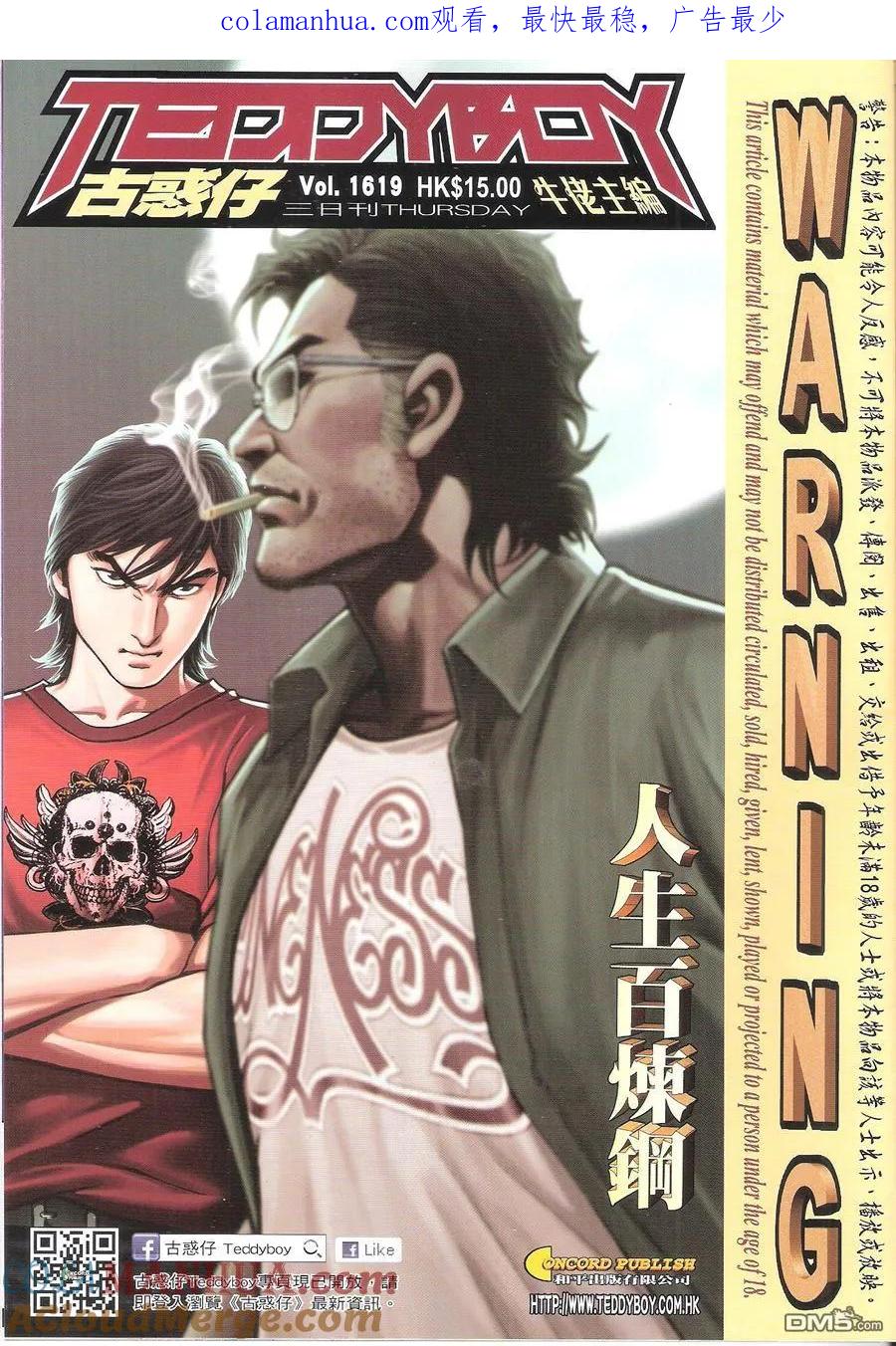 古惑仔 第1619回 人生百炼钢 第1页