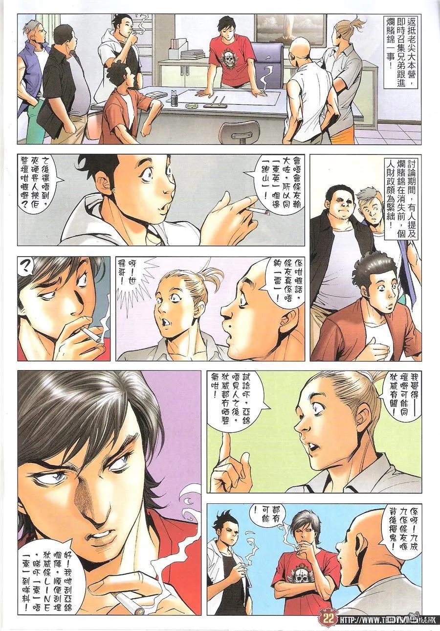 古惑仔 第1619回 人生百炼钢 第20页