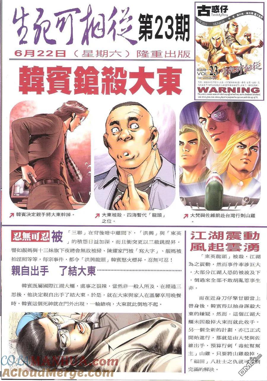 古惑仔 第1619回 人生百炼钢 第33页