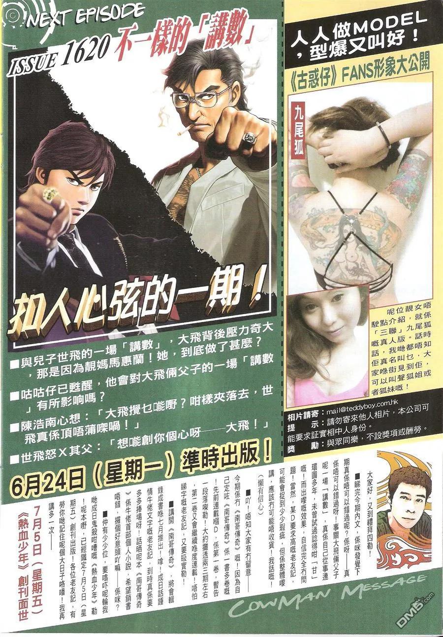 古惑仔 第1619回 人生百炼钢 第30页