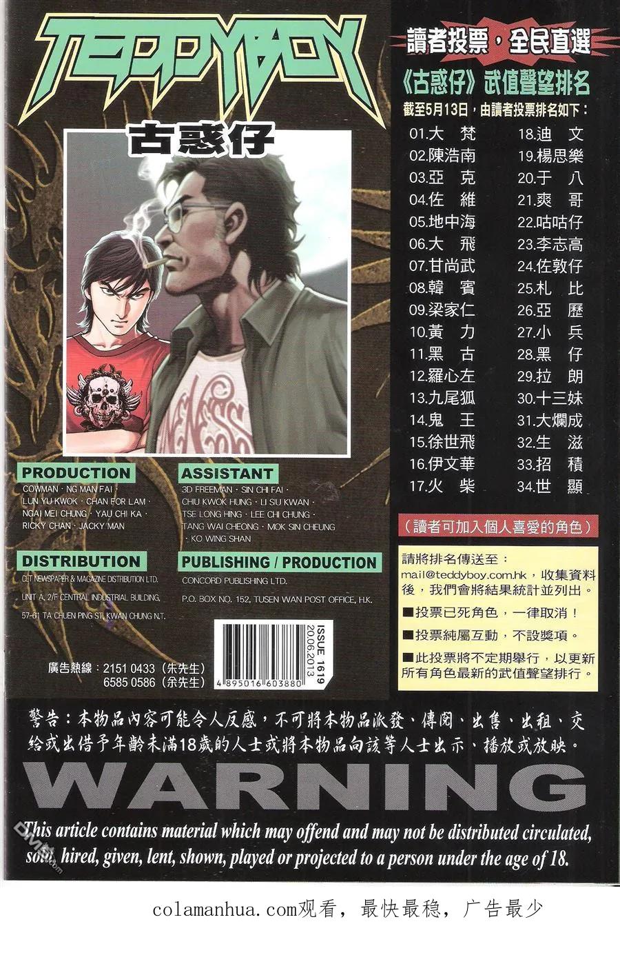 古惑仔 第1619回 人生百炼钢 第34页