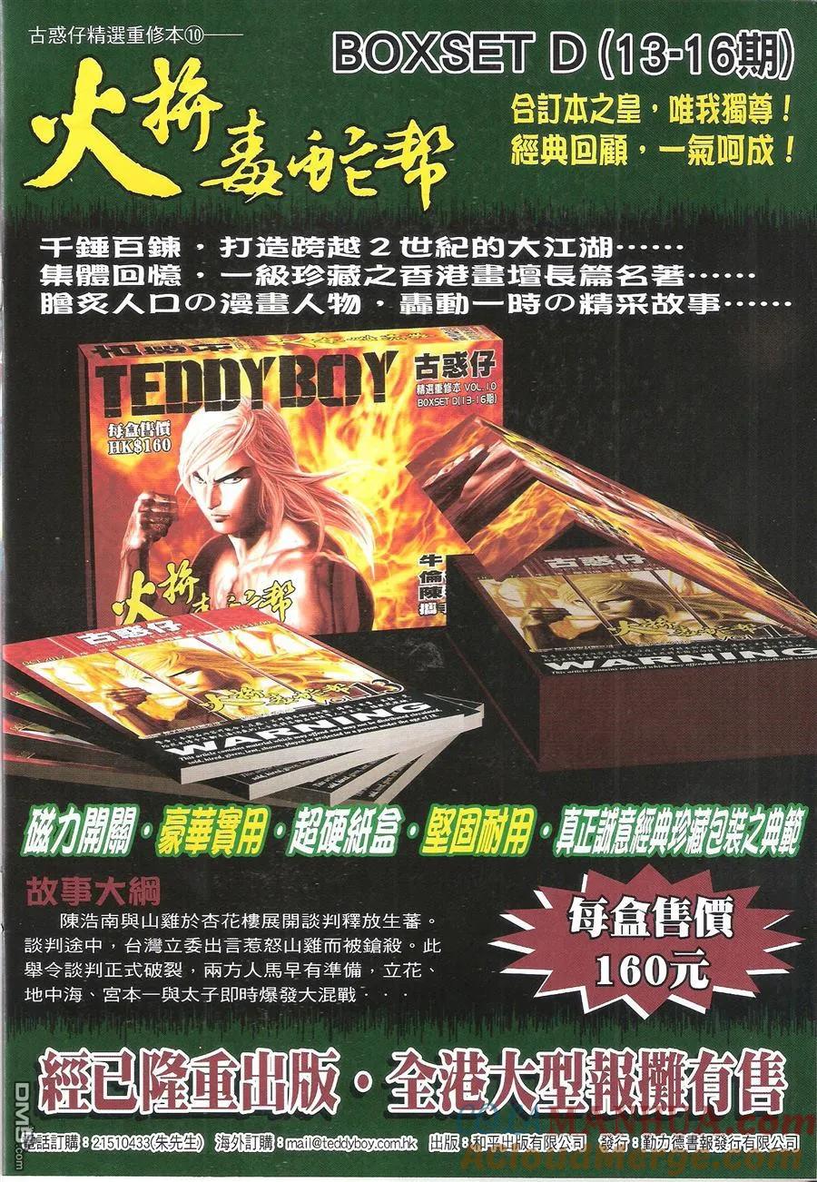 古惑仔 第1619回 人生百炼钢 第17页