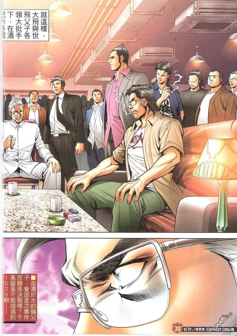 古惑仔 第1619回 人生百炼钢 第28页