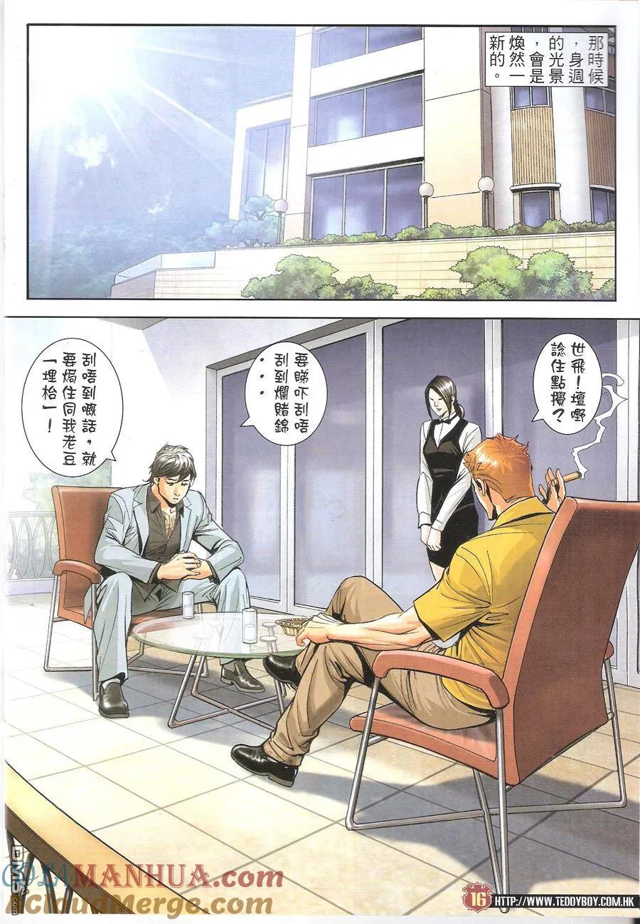 古惑仔 第1619回 人生百炼钢 第15页