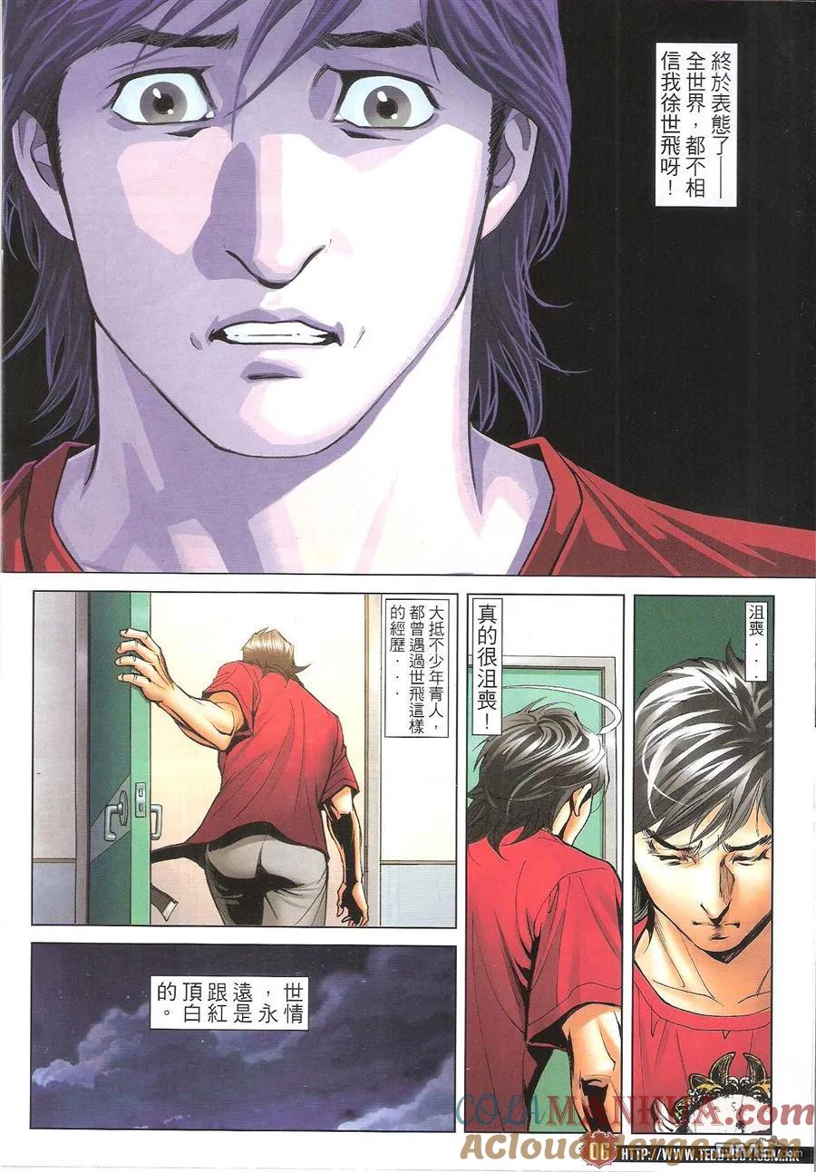 古惑仔 第1619回 人生百炼钢 第5页
