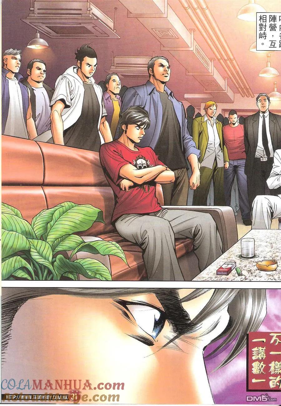 古惑仔 第1619回 人生百炼钢 第29页