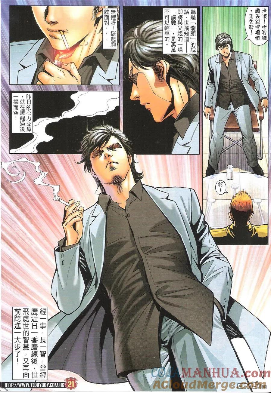 古惑仔 第1619回 人生百炼钢 第19页