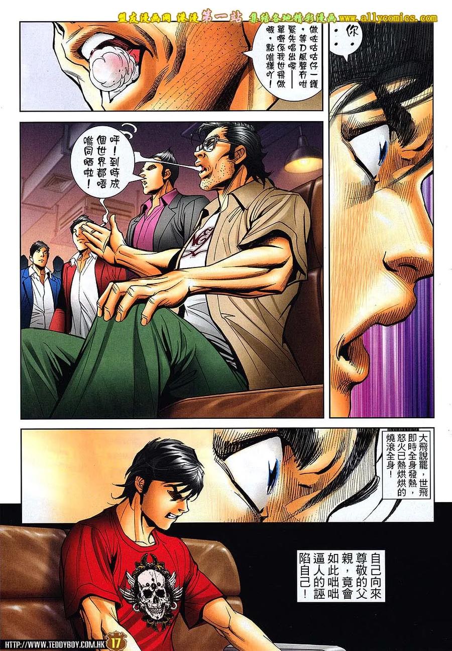 古惑仔 第1620回 不一样的讲数 第16页