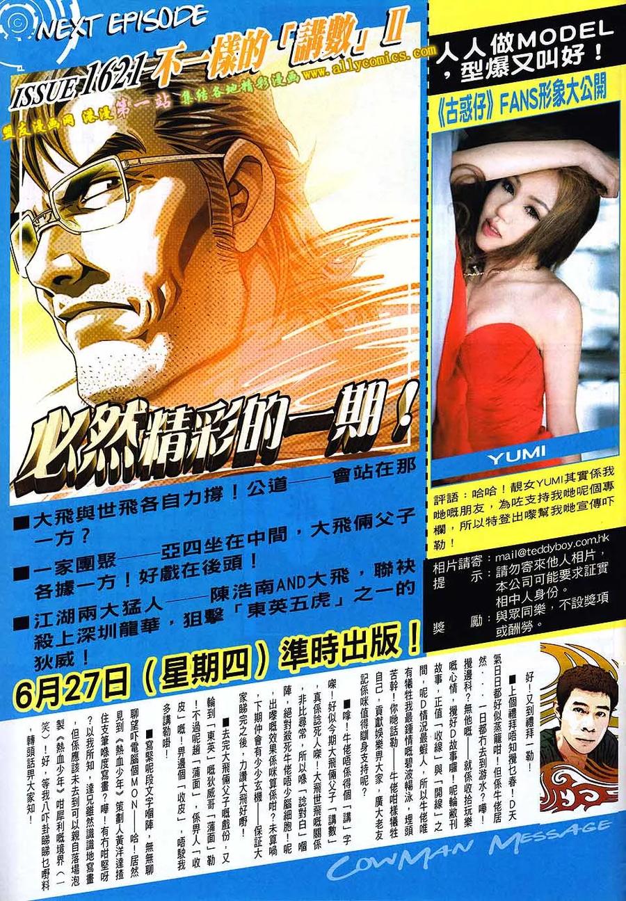 古惑仔 第1620回 不一样的讲数 第28页