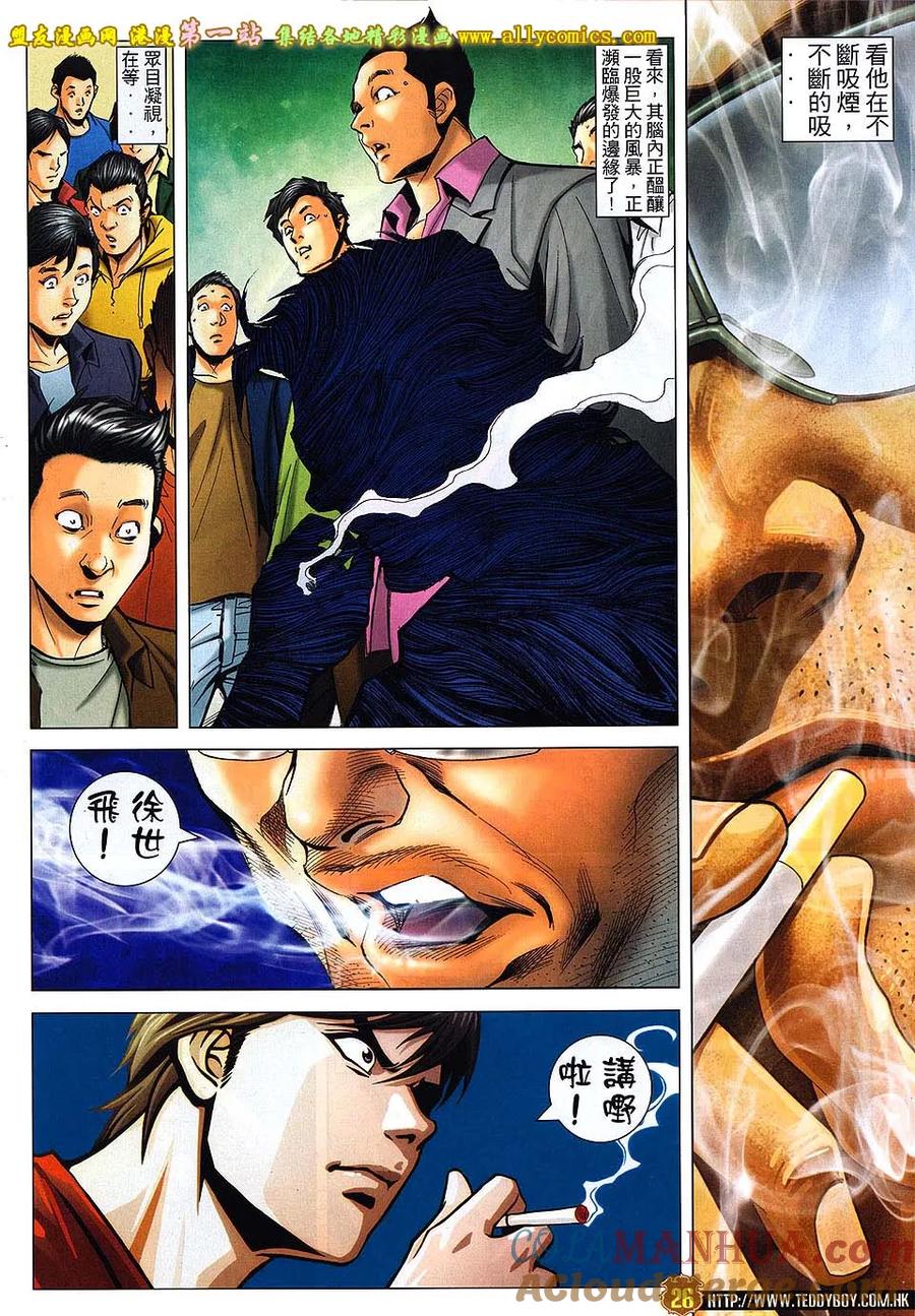 古惑仔 第1620回 不一样的讲数 第23页
