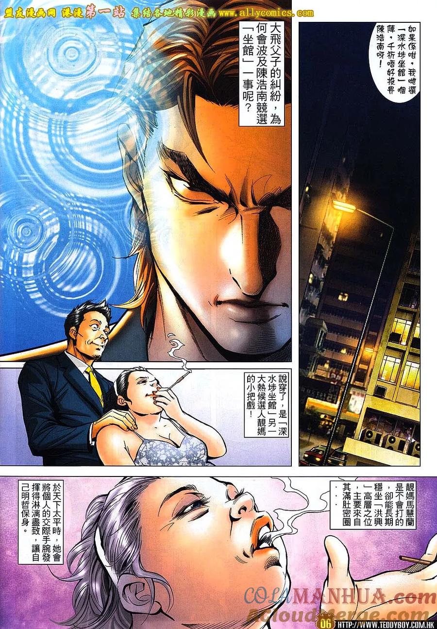 古惑仔 第1620回 不一样的讲数 第5页