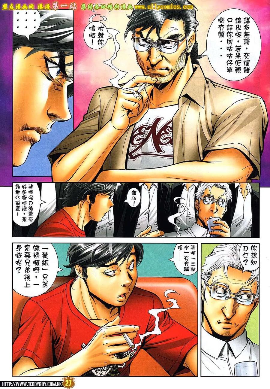 古惑仔 第1620回 不一样的讲数 第24页