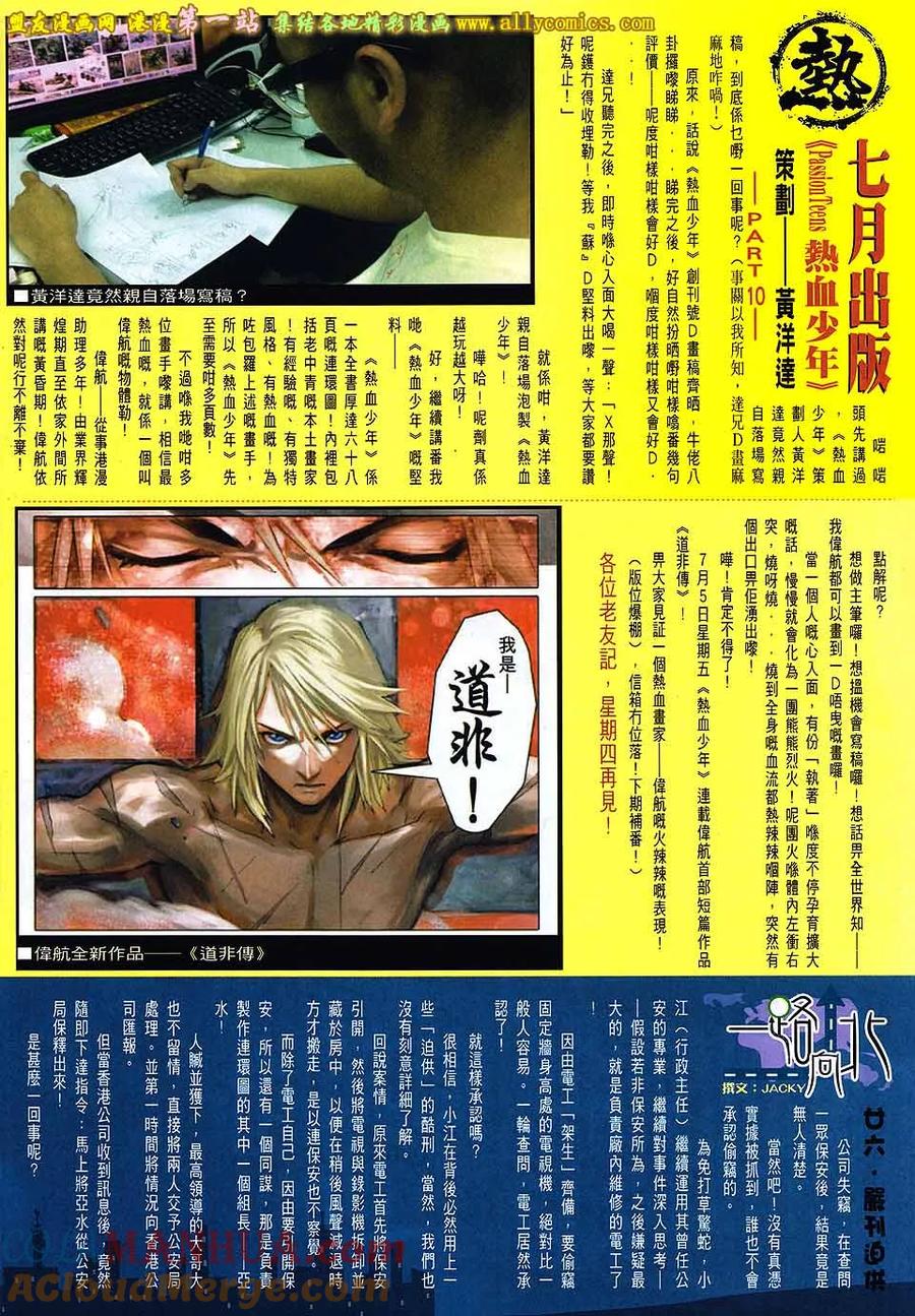 古惑仔 第1620回 不一样的讲数 第29页