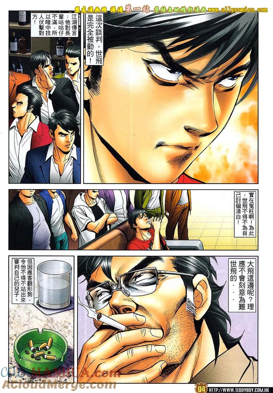 古惑仔 第1620回 不一样的讲数 第3页
