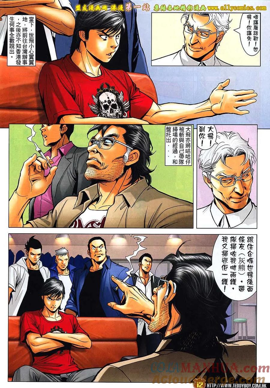 古惑仔 第1620回 不一样的讲数 第11页