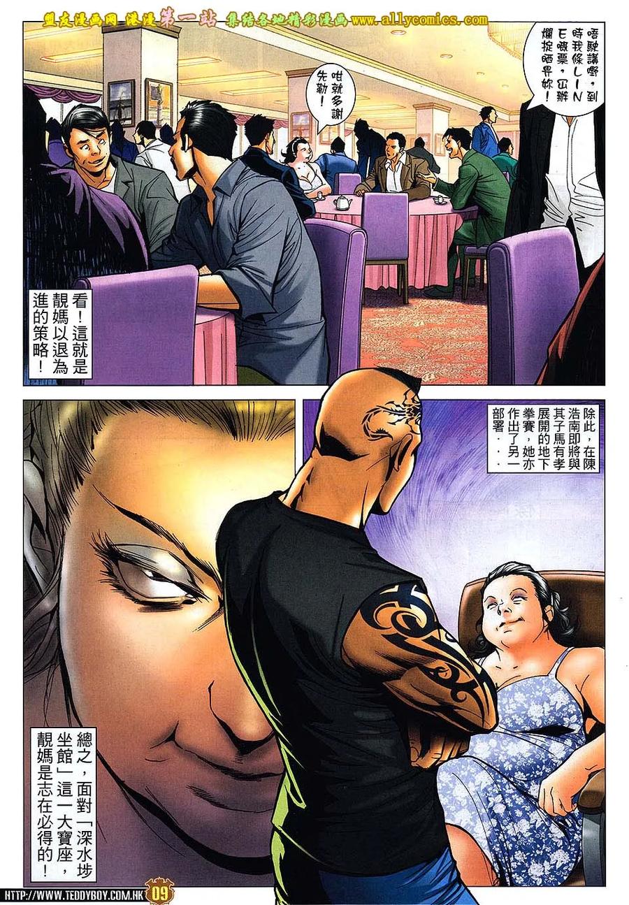 古惑仔 第1620回 不一样的讲数 第8页