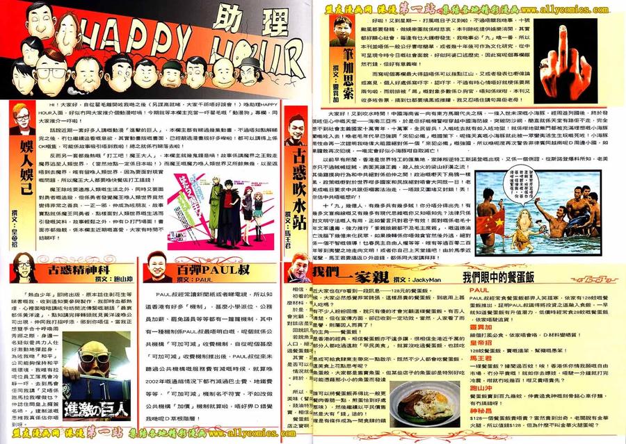 古惑仔 第1620回 不一样的讲数 第30页