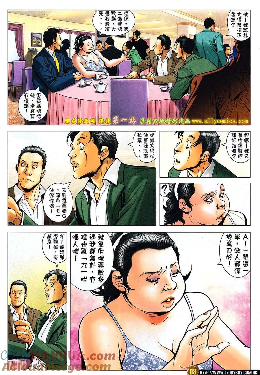 古惑仔 第1620回 不一样的讲数 第7页