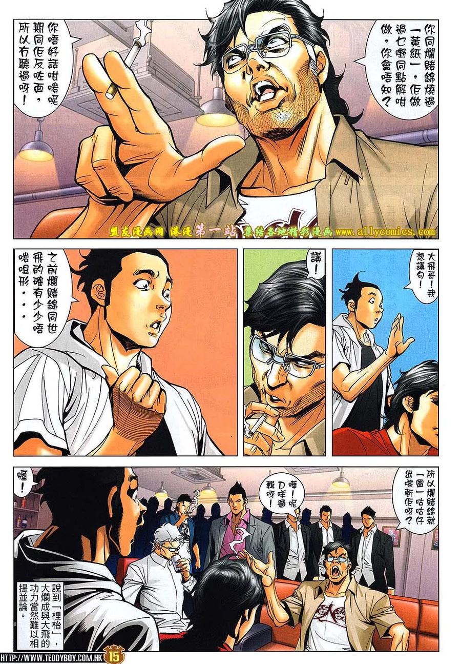 古惑仔 第1620回 不一样的讲数 第14页