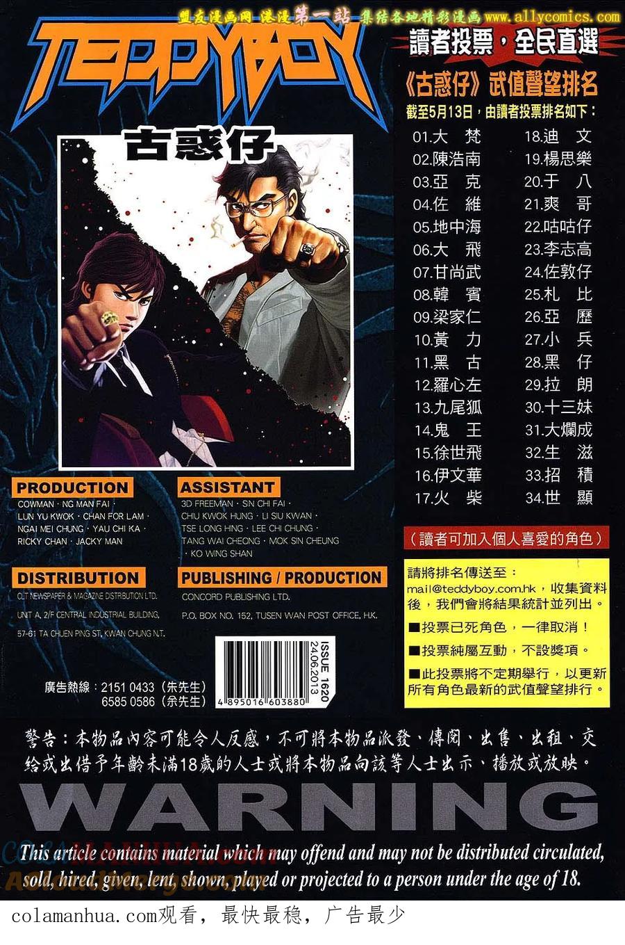 古惑仔 第1620回 不一样的讲数 第31页