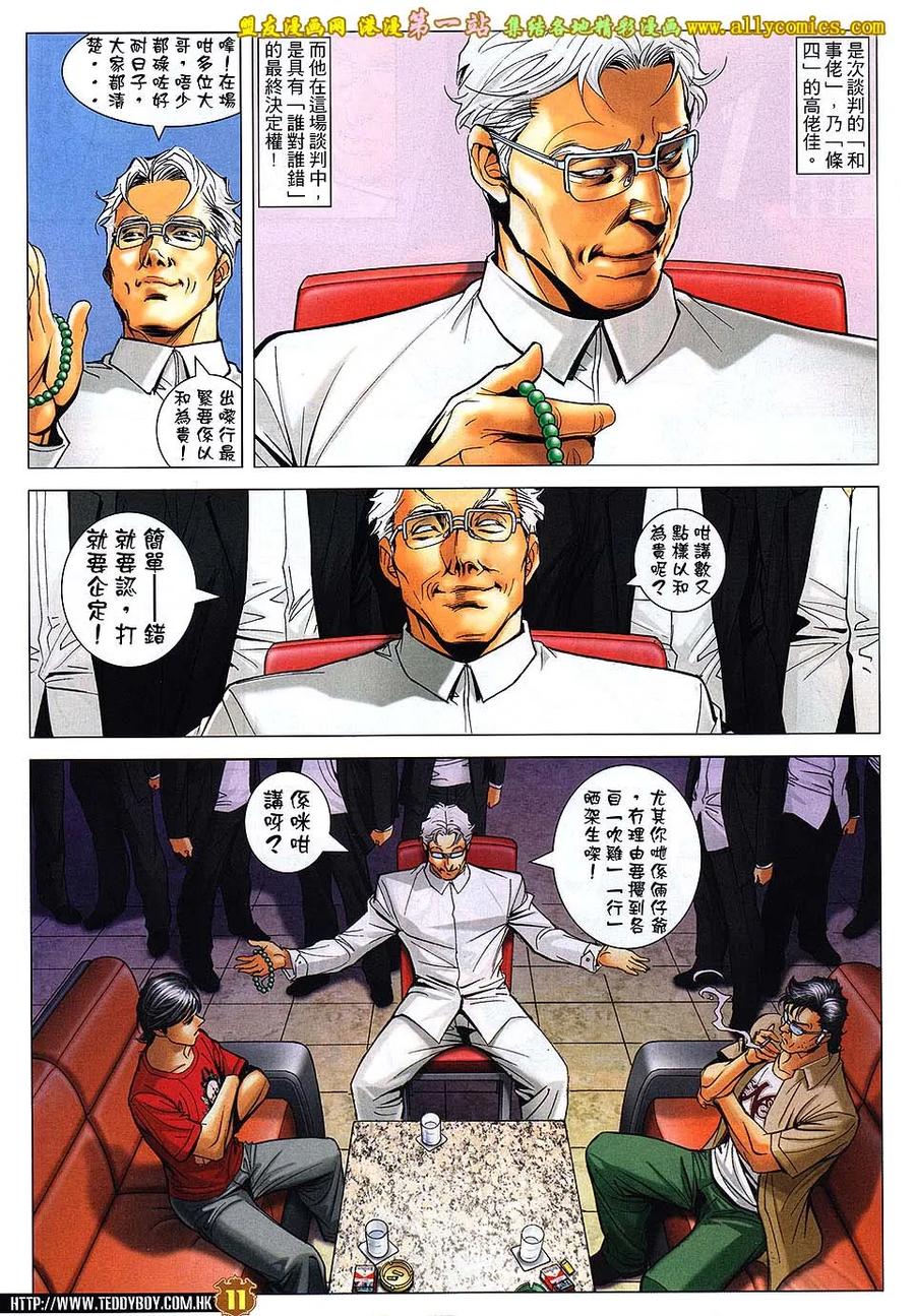 古惑仔 第1620回 不一样的讲数 第10页