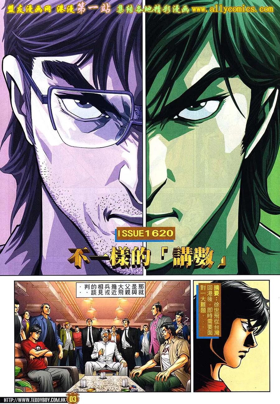 古惑仔 第1620回 不一样的讲数 第2页