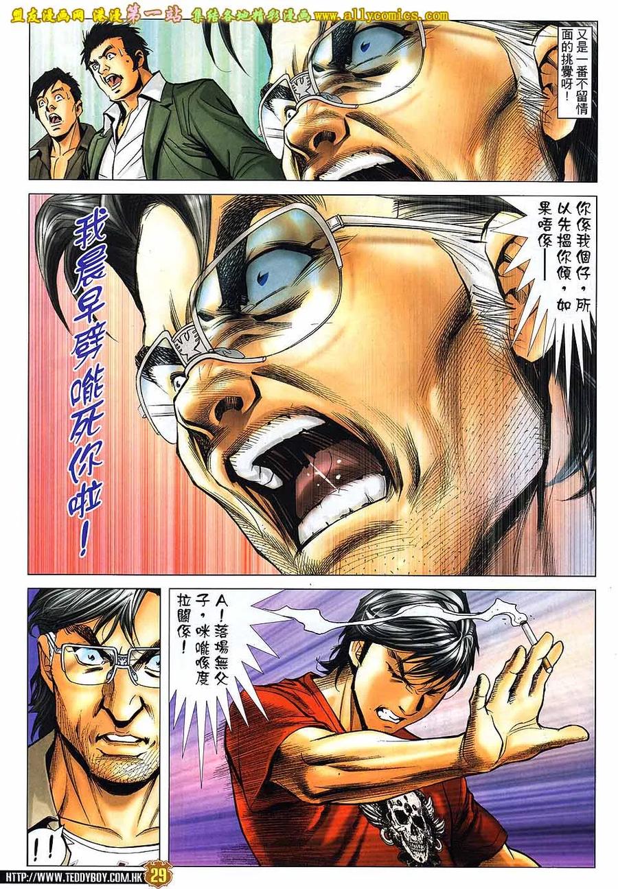 古惑仔 第1620回 不一样的讲数 第26页
