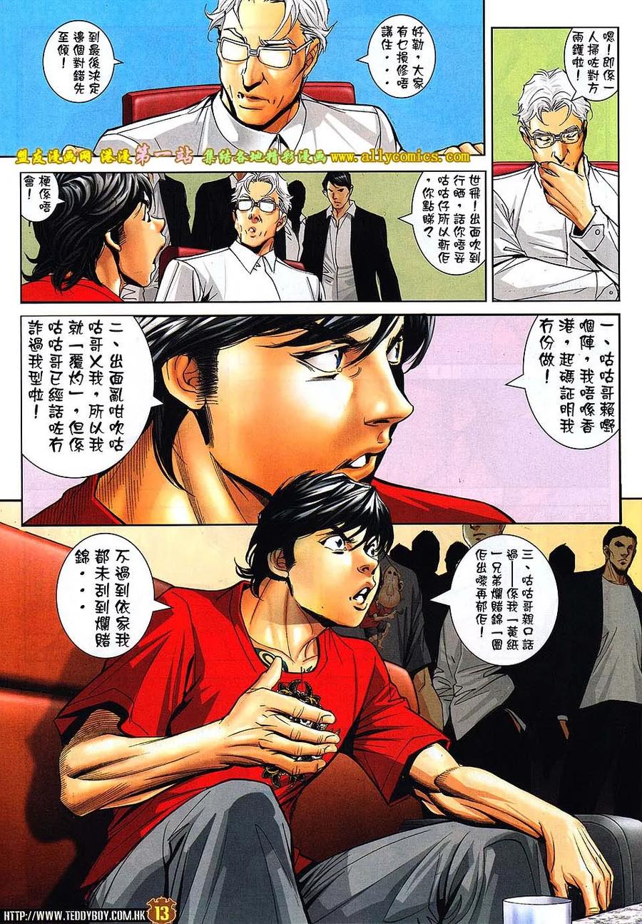 古惑仔 第1620回 不一样的讲数 第12页