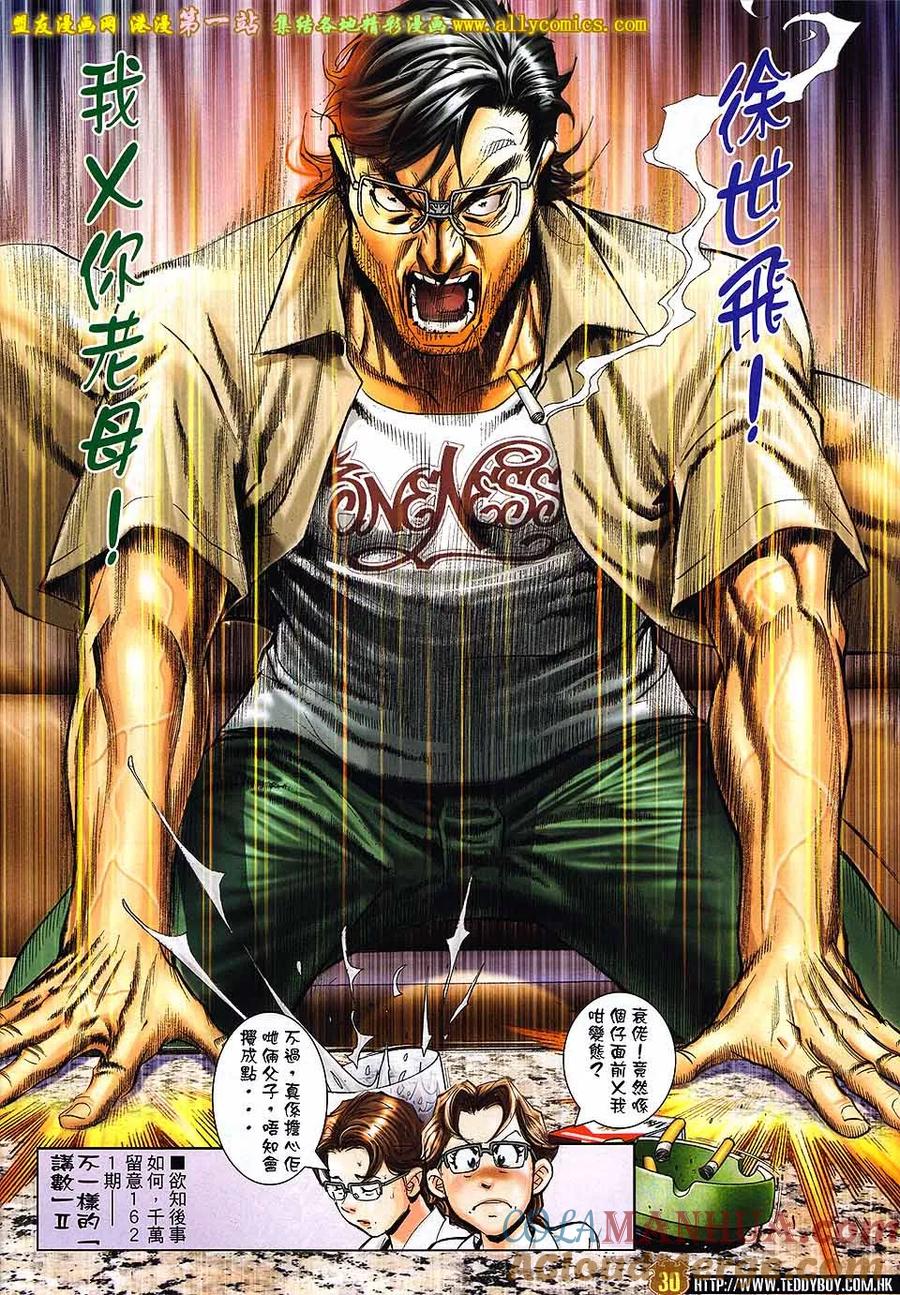 古惑仔 第1620回 不一样的讲数 第27页
