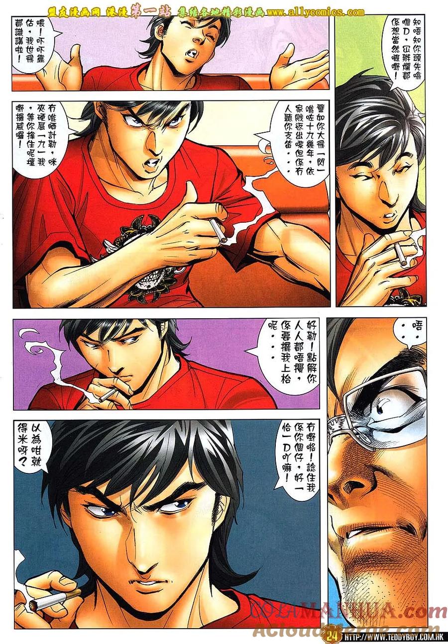 古惑仔 第1620回 不一样的讲数 第21页